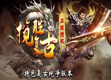 1.76揽胜复古第六季狂龙开天群服版