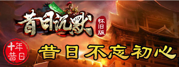 昔日沉默